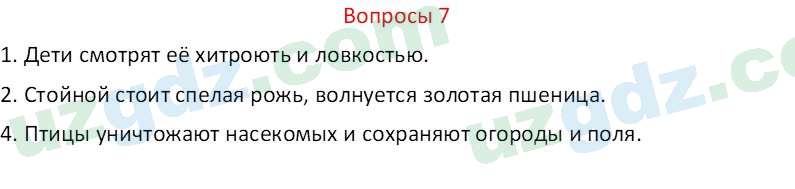 Русский язык Казакова Р. 6 класс 2022 Вопрос 71