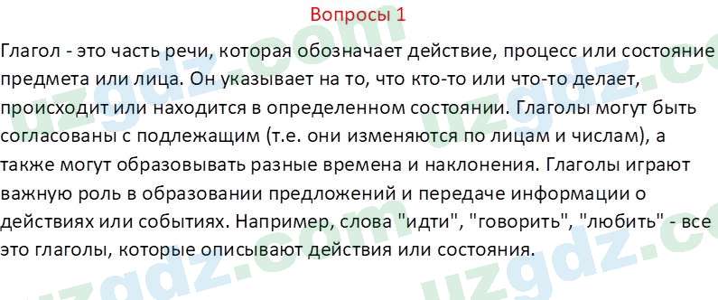 Русский язык Казакова Р. 6 класс 2022 Вопрос 11