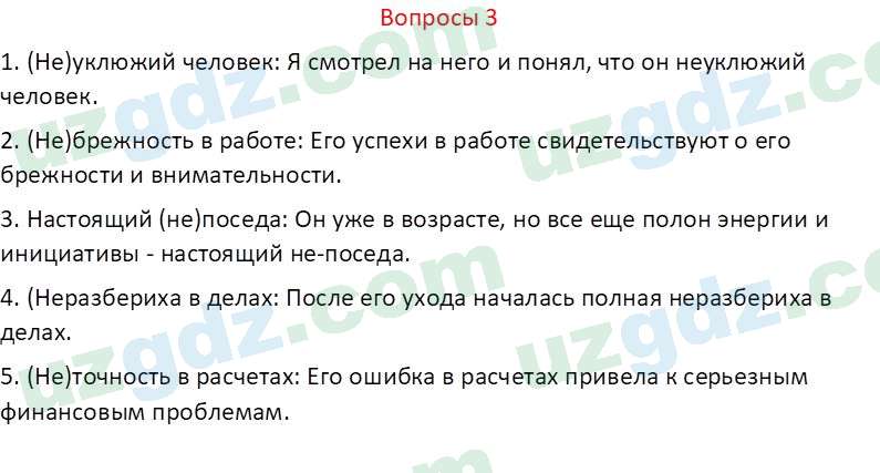 Русский язык Казакова Р. 6 класс 2022 Вопрос 31