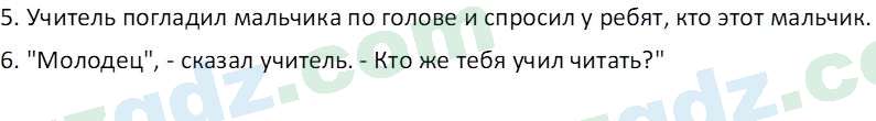 Русский язык Казакова Р. 6 класс 2022 Вопрос 21