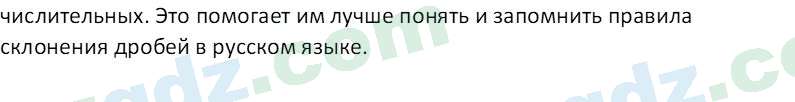 Русский язык Казакова Р. 6 класс 2022 Вопрос 11