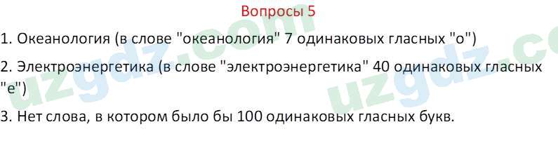 Русский язык Казакова Р. 6 класс 2022 Вопрос 51