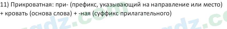 Русский язык Казакова Р. 6 класс 2022 Вопрос 31