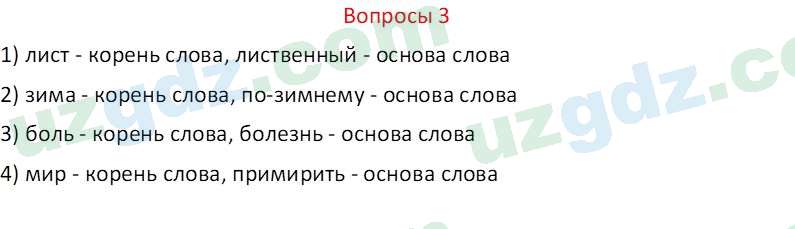 Русский язык Казакова Р. 6 класс 2022 Вопрос 31