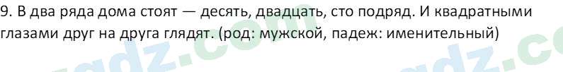 Русский язык Казакова Р. 6 класс 2022 Вопрос 51