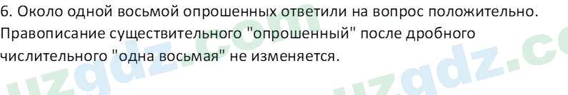 Русский язык Казакова Р. 6 класс 2022 Вопрос 21