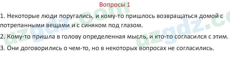 Русский язык Казакова Р. 6 класс 2022 Вопрос 11