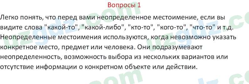 Русский язык Казакова Р. 6 класс 2022 Вопрос 11