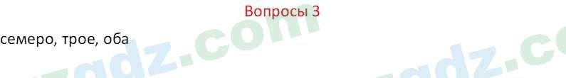 Русский язык Казакова Р. 6 класс 2022 Вопрос 31