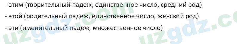 Русский язык Казакова Р. 6 класс 2022 Вопрос 21