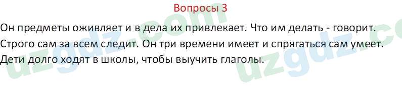 Русский язык Казакова Р. 6 класс 2022 Вопрос 31