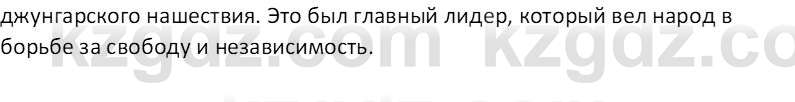 История Казахстана Омарбеков Т. 8 класс 2018 Вопрос 1