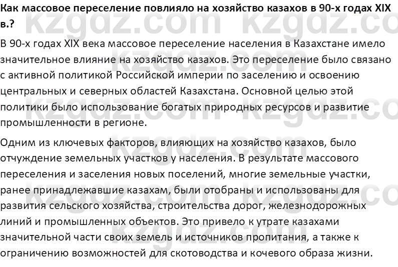 История Казахстана Омарбеков Т. 8 класс 2018 Вопрос 2