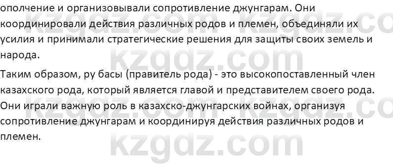 История Казахстана Омарбеков Т. 8 класс 2018 Вопрос 1