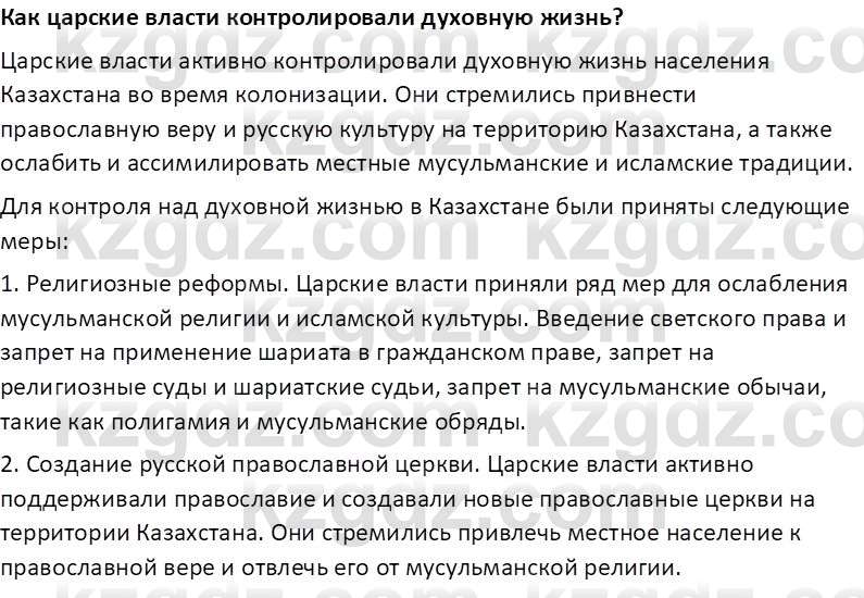 История Казахстана Омарбеков Т. 8 класс 2018 Вопрос 1