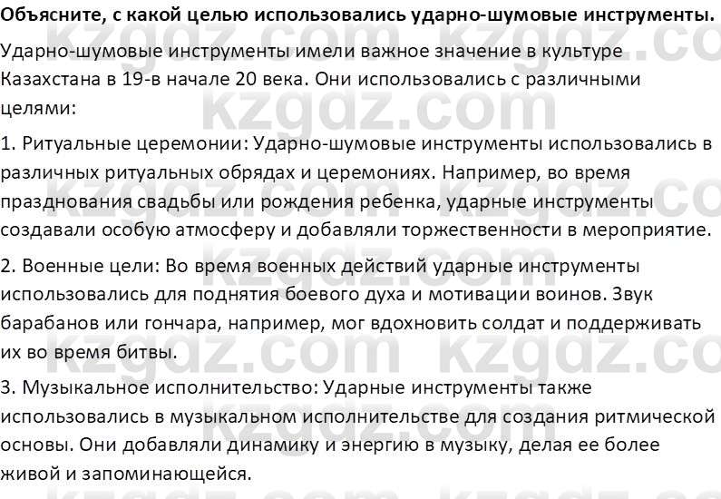 История Казахстана Омарбеков Т. 8 класс 2018 Вопрос 4