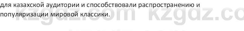 История Казахстана Омарбеков Т. 8 класс 2018 Вопрос 3