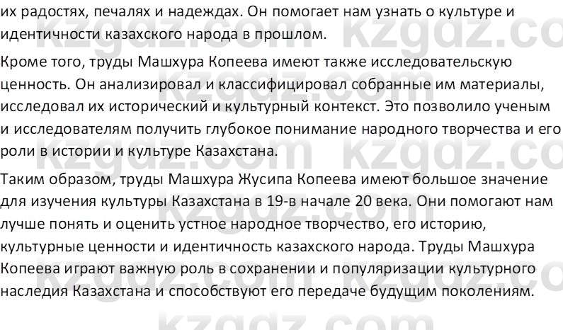 История Казахстана Омарбеков Т. 8 класс 2018 Вопрос 2