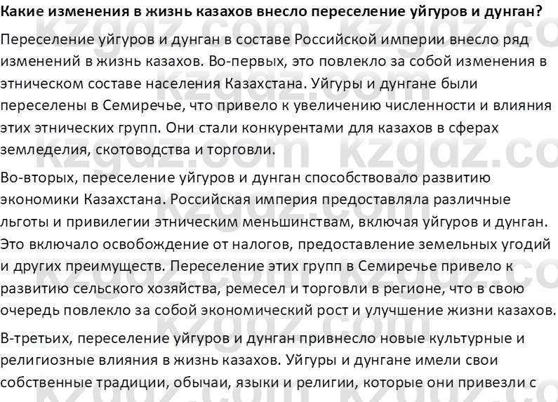 История Казахстана Омарбеков Т. 8 класс 2018 Вопрос 3