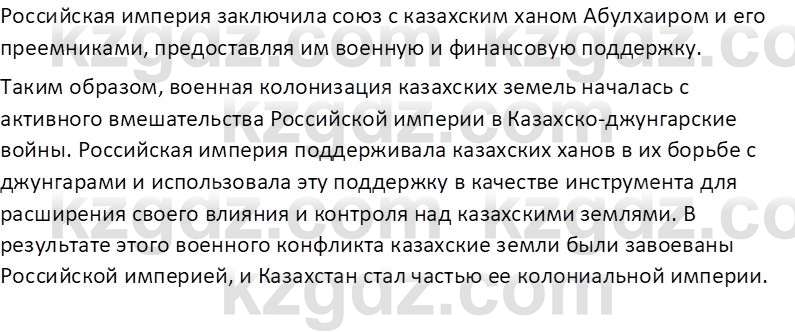 История Казахстана Омарбеков Т. 8 класс 2018 Вопрос 5