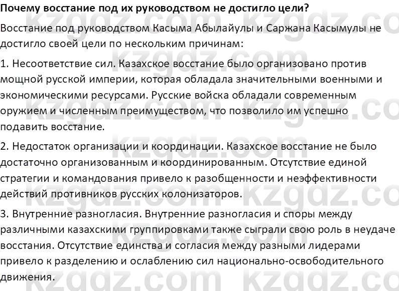 История Казахстана Омарбеков Т. 8 класс 2018 Вопрос 5