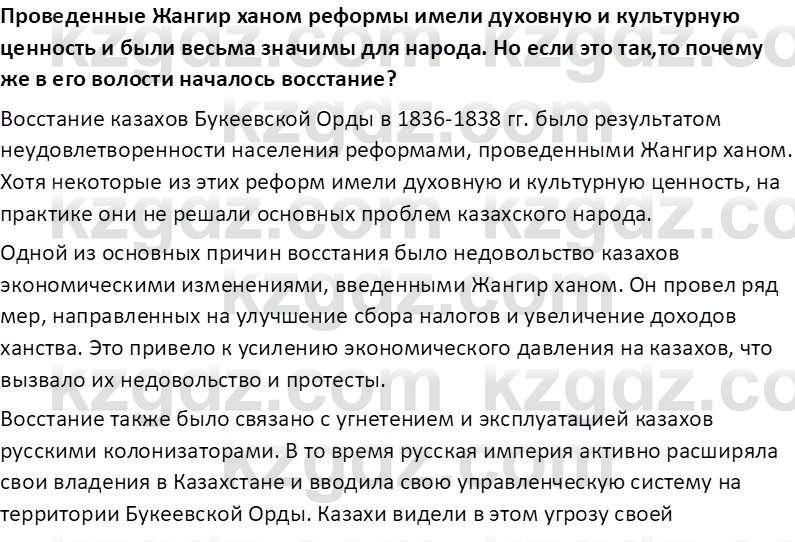 История Казахстана Омарбеков Т. 8 класс 2018 Вопрос 1