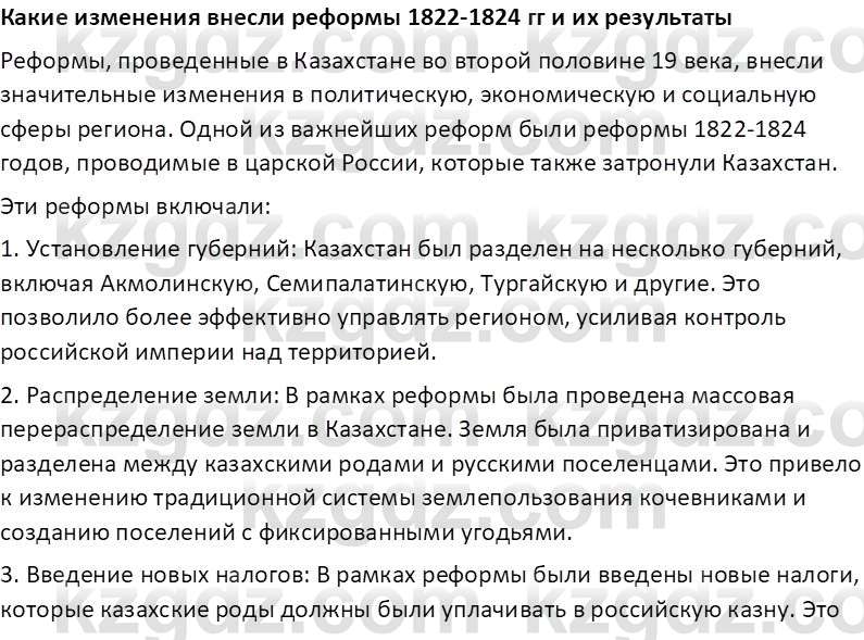 История Казахстана Омарбеков Т. 8 класс 2018 Вопрос 1