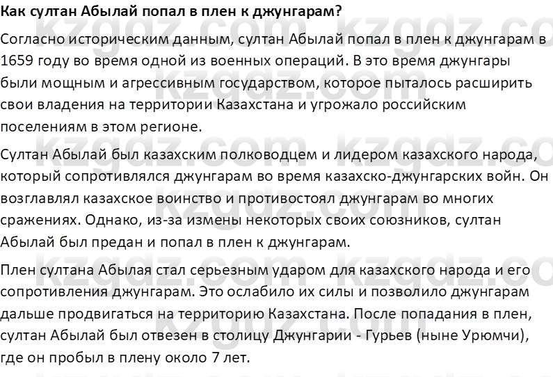 История Казахстана Омарбеков Т. 8 класс 2018 Вопрос 2