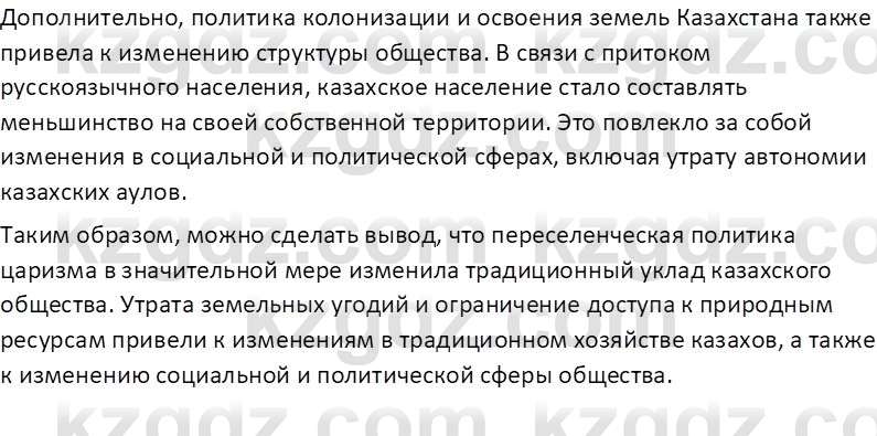 История Казахстана Омарбеков Т. 8 класс 2018 Вопрос 2