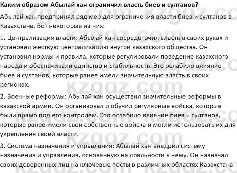 История Казахстана Омарбеков Т. 8 класс 2018 Вопрос 4