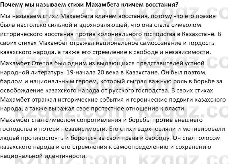 История Казахстана Омарбеков Т. 8 класс 2018 Вопрос 1