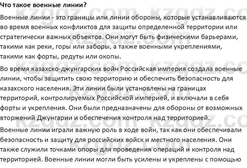 История Казахстана Омарбеков Т. 8 класс 2018 Вопрос 1