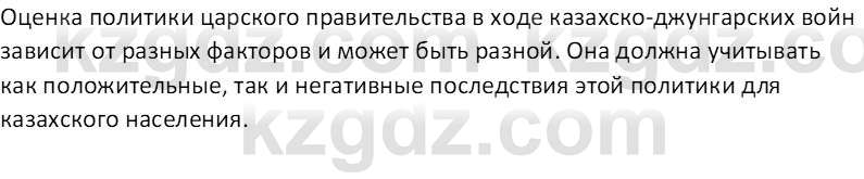 История Казахстана Омарбеков Т. 8 класс 2018 Вопрос 1