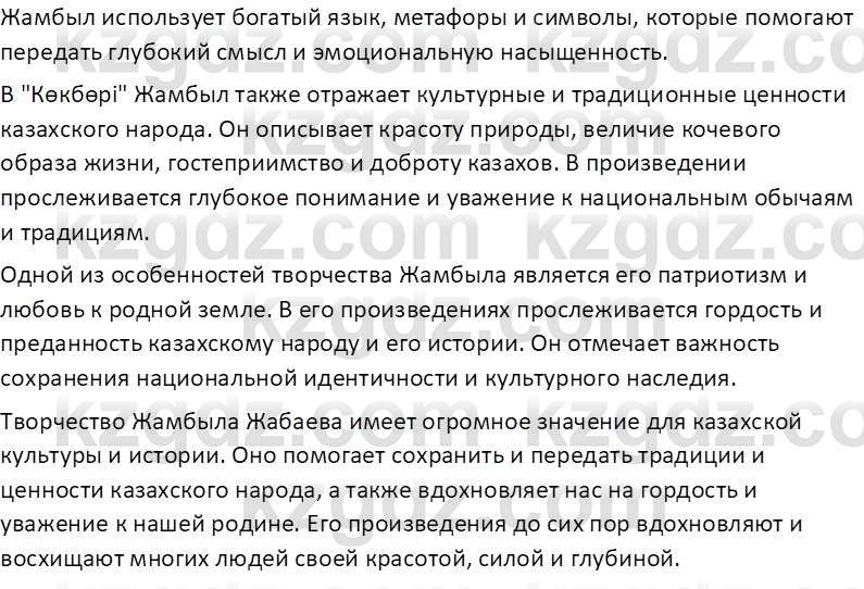 История Казахстана Омарбеков Т. 8 класс 2018 Вопрос 2