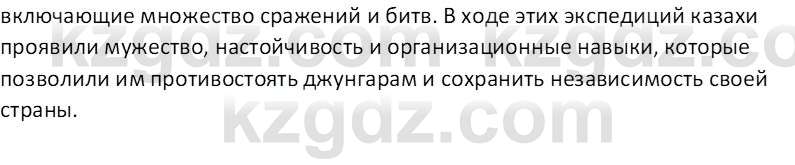 История Казахстана Омарбеков Т. 8 класс 2018 Вопрос 1