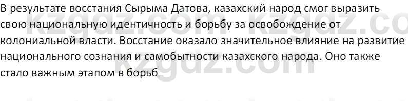 История Казахстана Омарбеков Т. 8 класс 2018 Вопрос 1