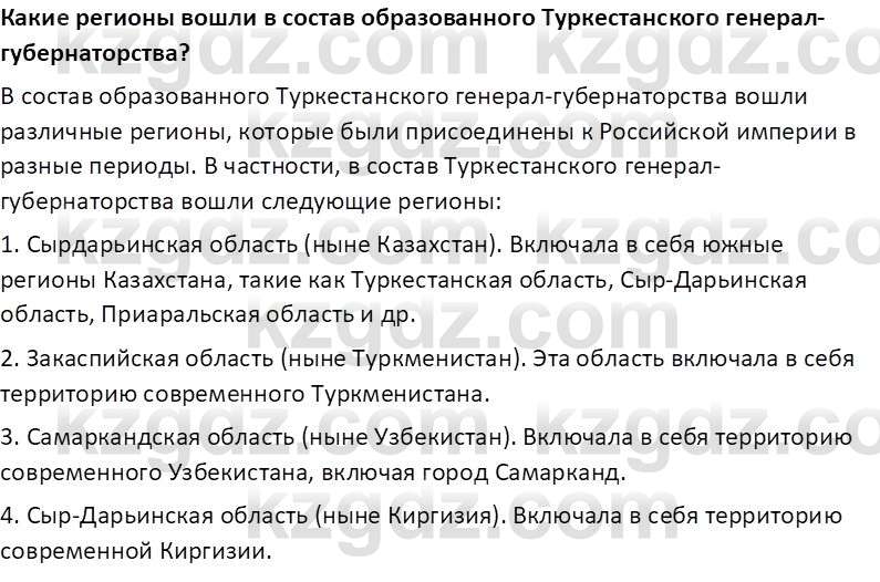 История Казахстана Омарбеков Т. 8 класс 2018 Вопрос 1