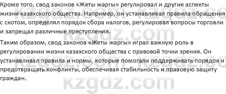 История Казахстана Омарбеков Т. 8 класс 2018 Вопрос 1