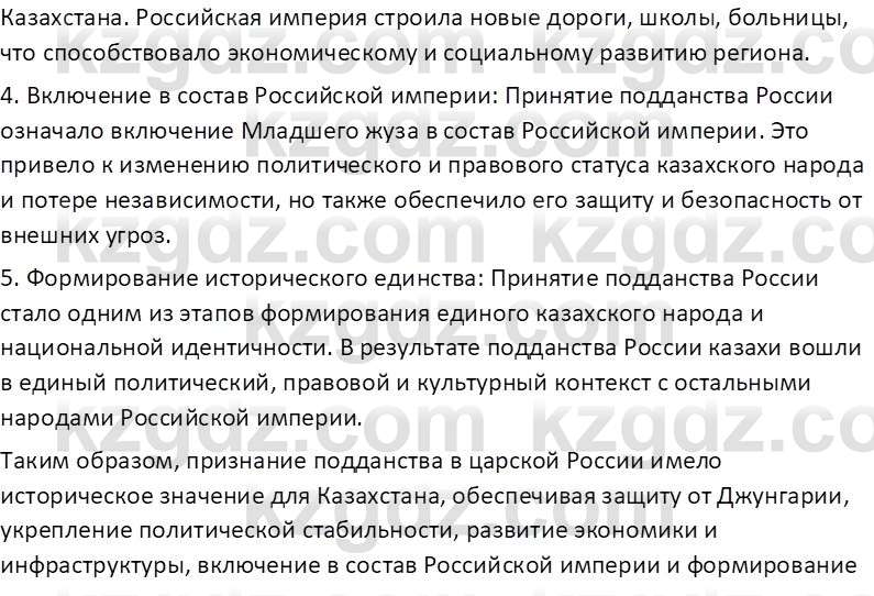 История Казахстана Омарбеков Т. 8 класс 2018 Вопрос 5