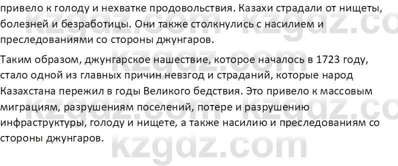 История Казахстана Омарбеков Т. 8 класс 2018 Вопрос 1