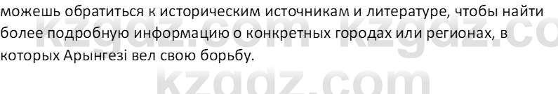 История Казахстана Омарбеков Т. 8 класс 2018 Вопрос 1