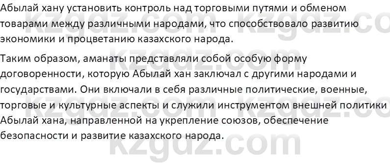 История Казахстана Омарбеков Т. 8 класс 2018 Вопрос 1