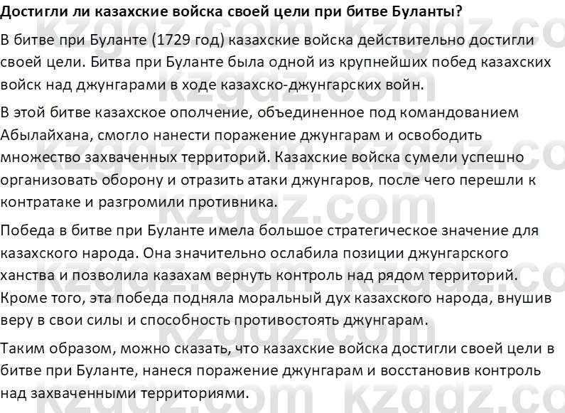 История Казахстана Омарбеков Т. 8 класс 2018 Вопрос 3