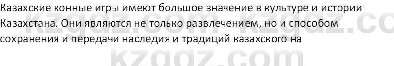 История Казахстана Омарбеков Т. 8 класс 2018 Вопрос 1