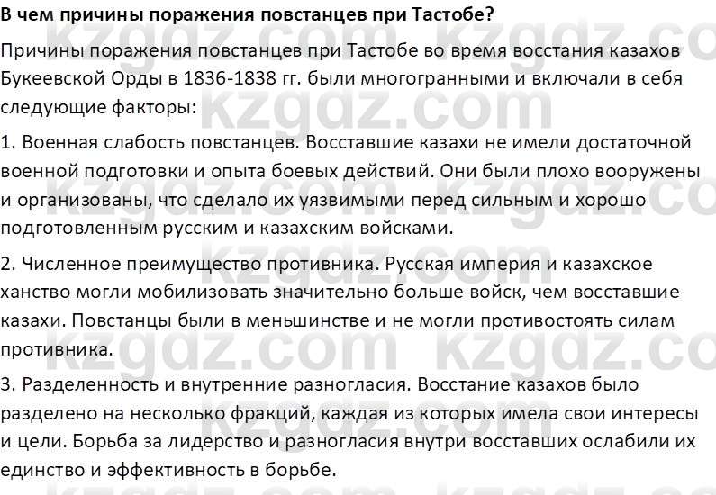 История Казахстана Омарбеков Т. 8 класс 2018 Вопрос 3