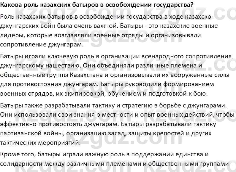 История Казахстана Омарбеков Т. 8 класс 2018 Вопрос 4