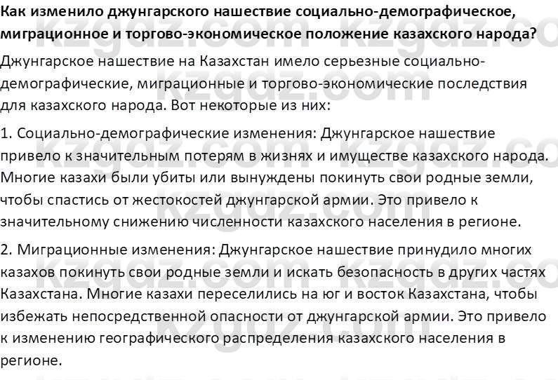 История Казахстана Омарбеков Т. 8 класс 2018 Вопрос 1