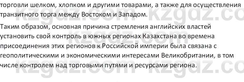 История Казахстана Омарбеков Т. 8 класс 2018 Вопрос 2