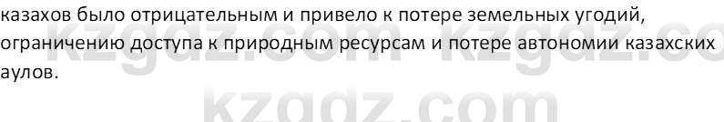 История Казахстана Омарбеков Т. 8 класс 2018 Вопрос 1