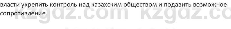 История Казахстана Омарбеков Т. 8 класс 2018 Вопрос 2